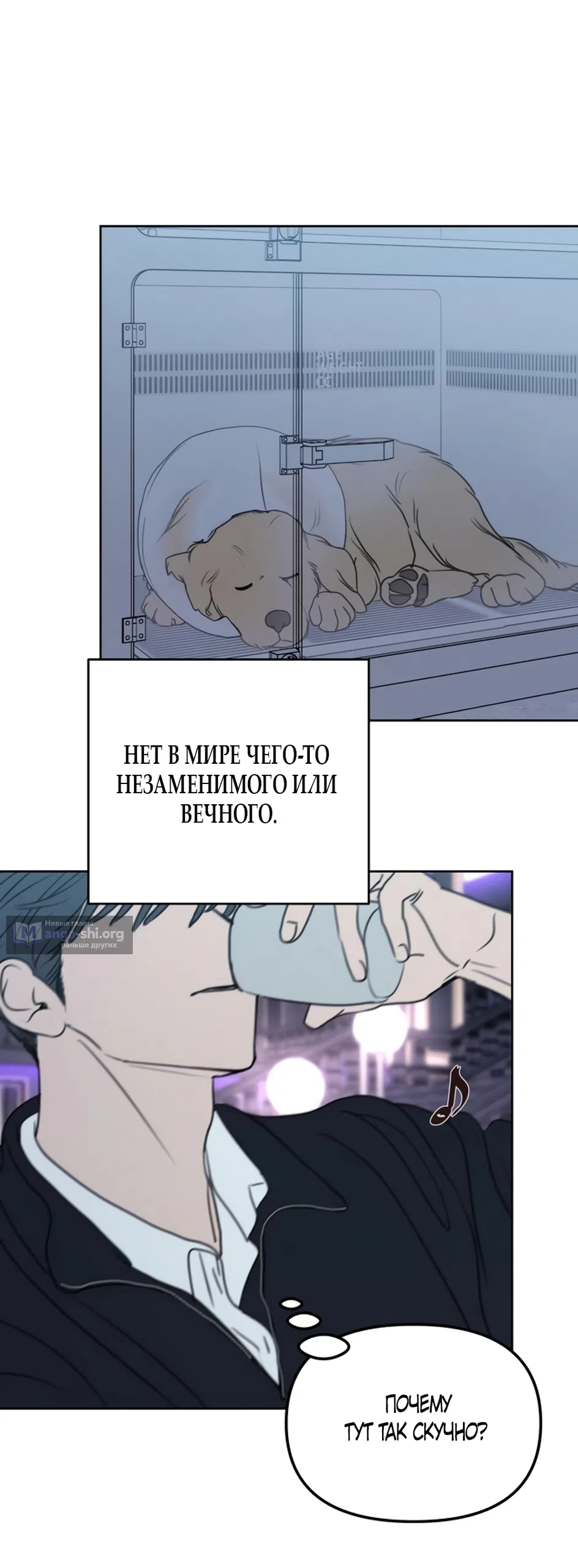 Страница 43 главы 34 манги Хочу верить, даже если это ложь / I Want to Be Fooled