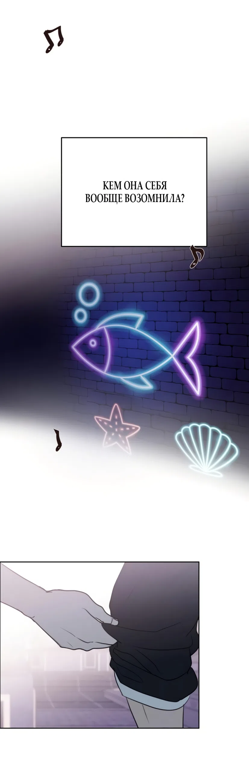 Страница 44 главы 34 манги Хочу верить, даже если это ложь / I Want to Be Fooled