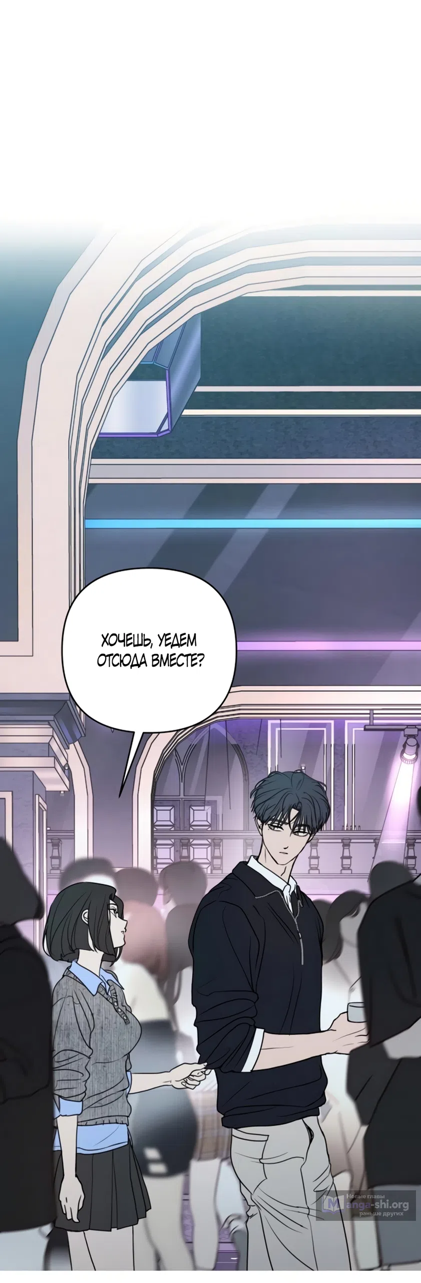 Страница 45 главы 34 манги Хочу верить, даже если это ложь / I Want to Be Fooled