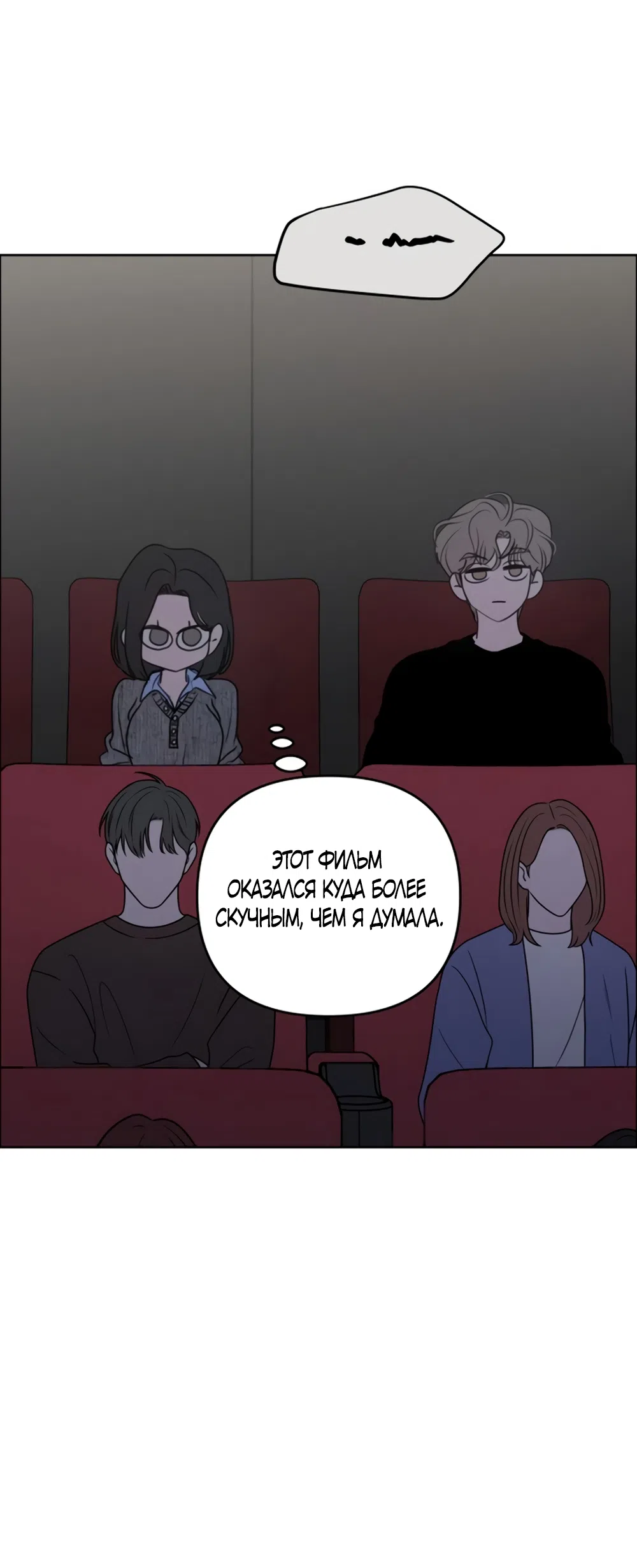 Страница 51 главы 34 манги Хочу верить, даже если это ложь / I Want to Be Fooled