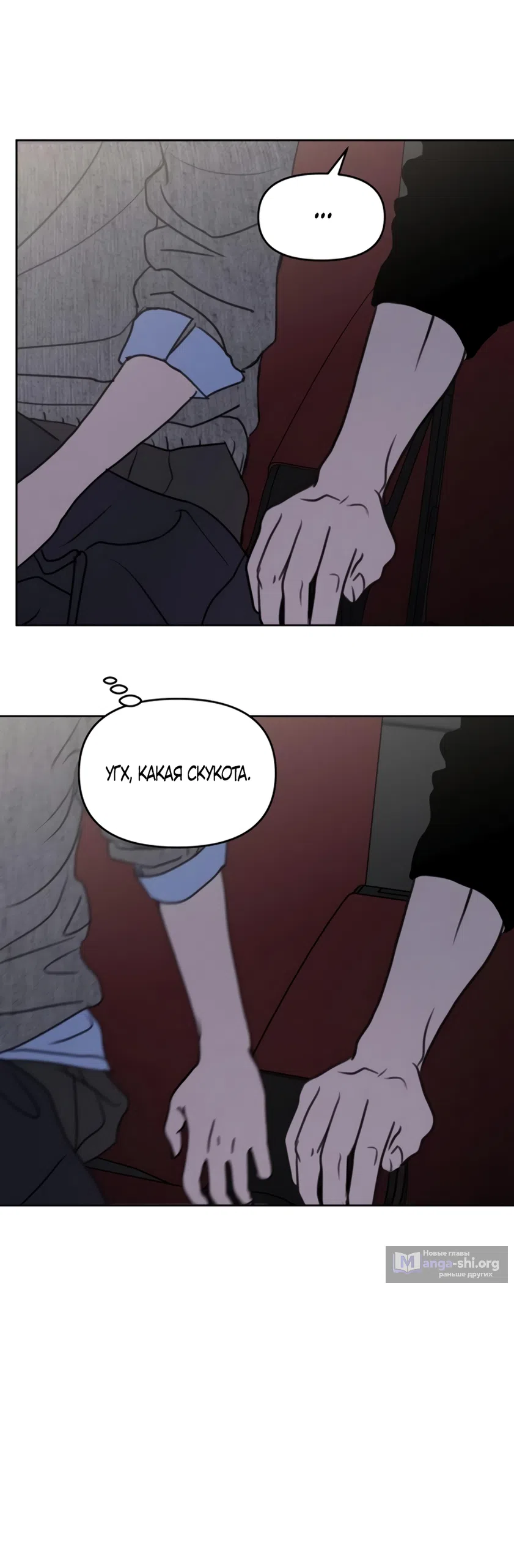 Страница 55 главы 34 манги Хочу верить, даже если это ложь / I Want to Be Fooled