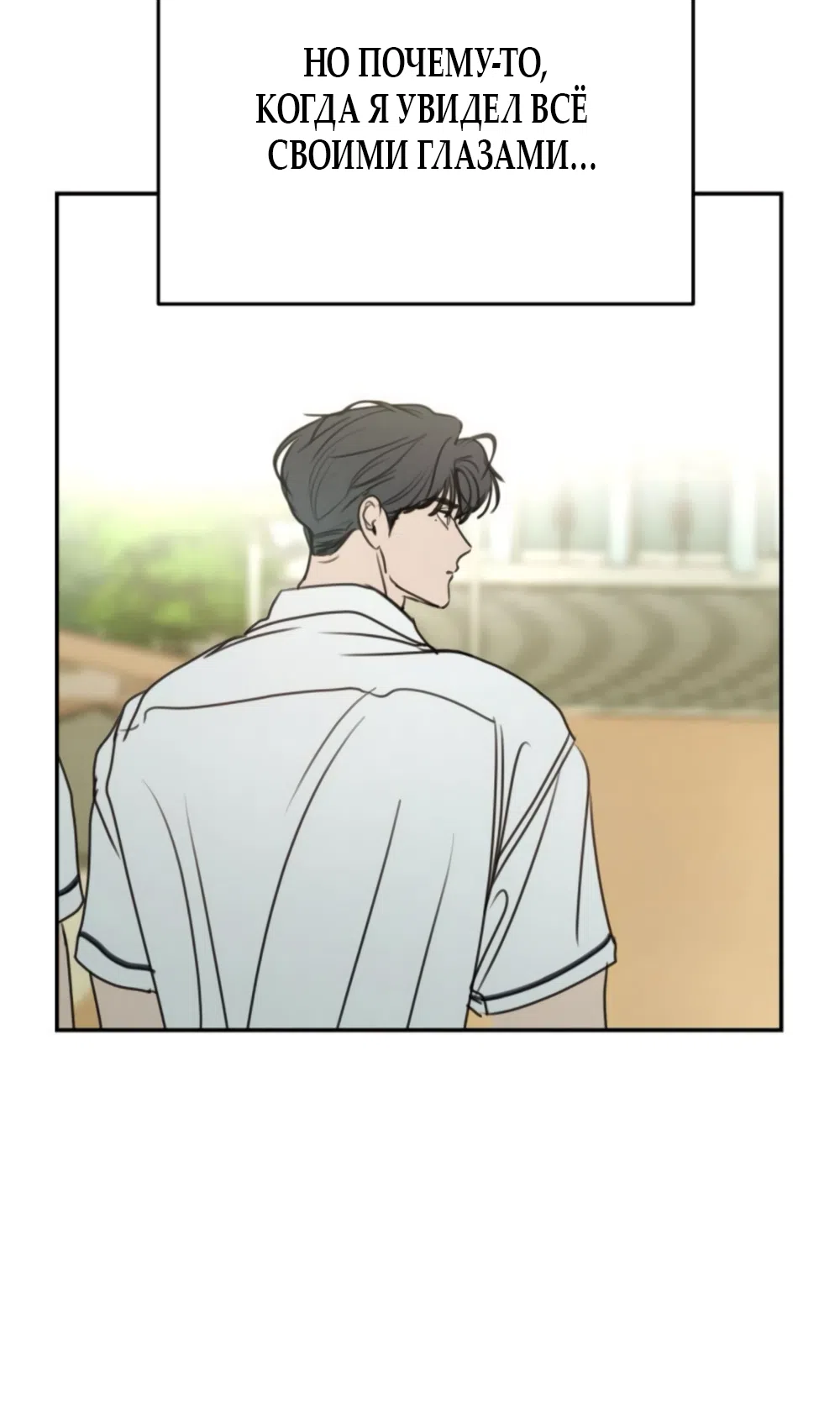 Страница 10 главы 22 манги Хочу верить, даже если это ложь / I Want to Be Fooled