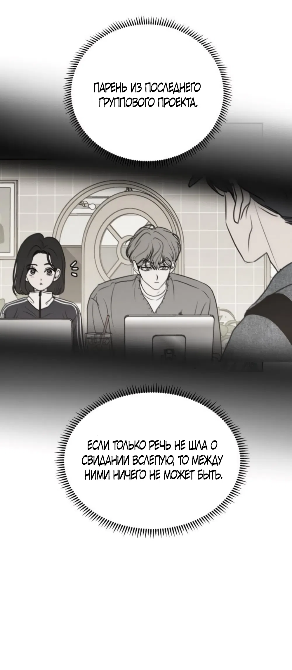 Страница 12 главы 22 манги Хочу верить, даже если это ложь / I Want to Be Fooled