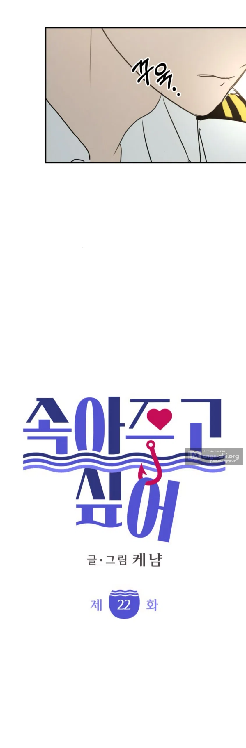 Страница 16 главы 22 манги Хочу верить, даже если это ложь / I Want to Be Fooled