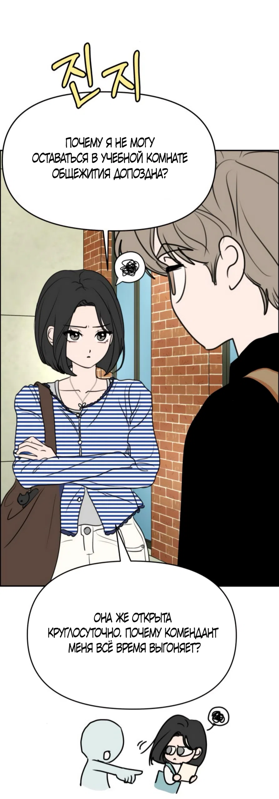 Страница 17 главы 22 манги Хочу верить, даже если это ложь / I Want to Be Fooled