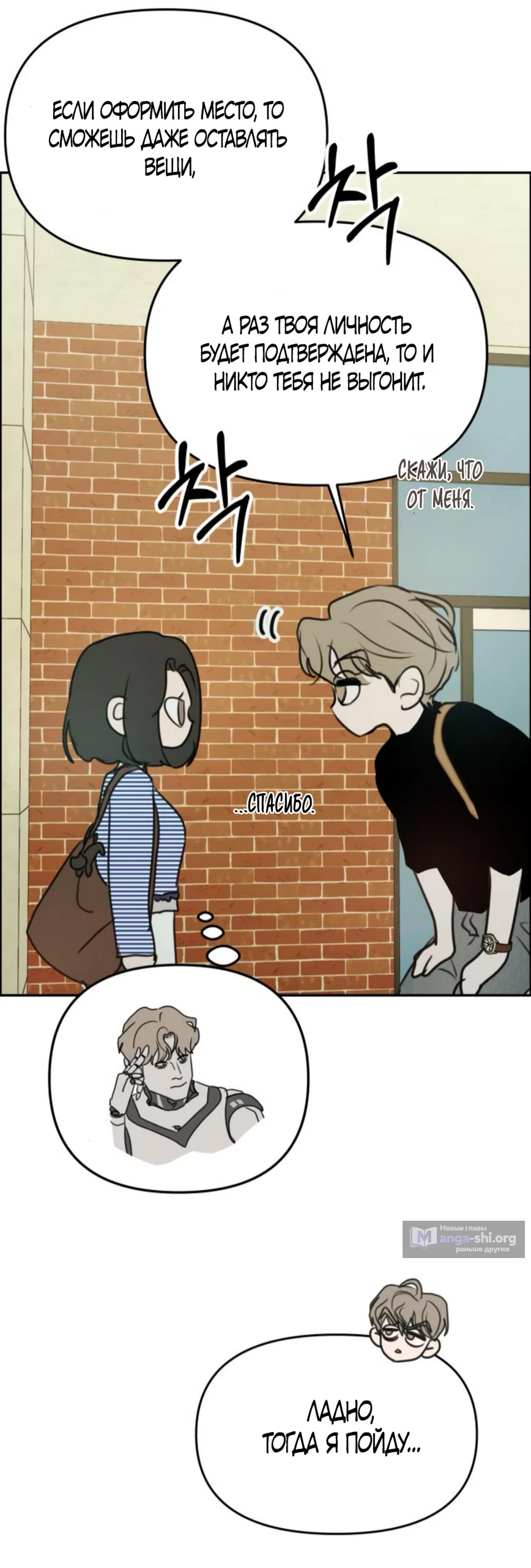 Страница 21 главы 22 манги Хочу верить, даже если это ложь / I Want to Be Fooled