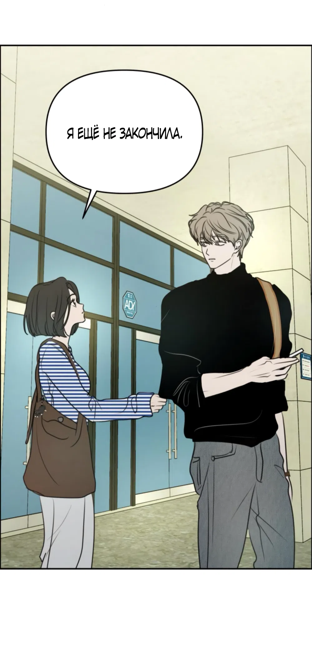 Страница 23 главы 22 манги Хочу верить, даже если это ложь / I Want to Be Fooled