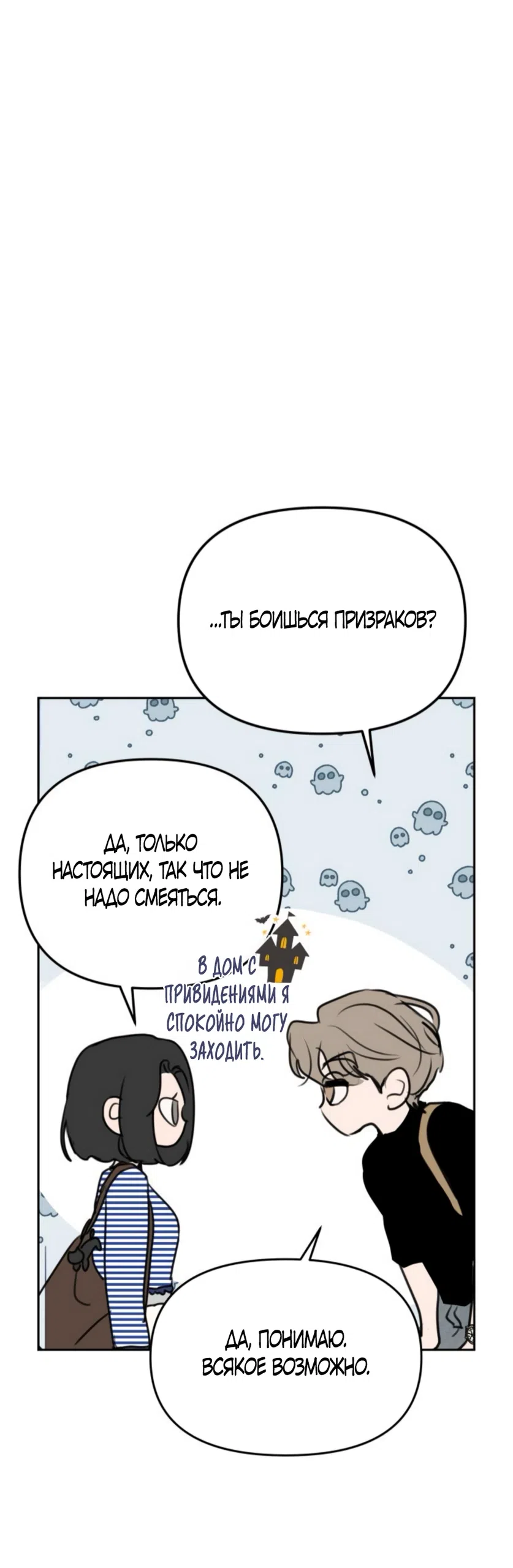Страница 27 главы 22 манги Хочу верить, даже если это ложь / I Want to Be Fooled