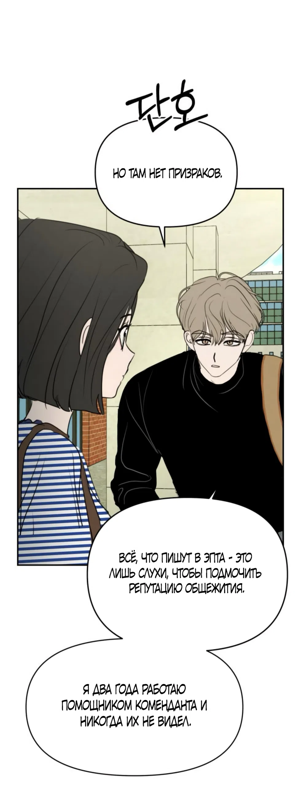 Страница 28 главы 22 манги Хочу верить, даже если это ложь / I Want to Be Fooled