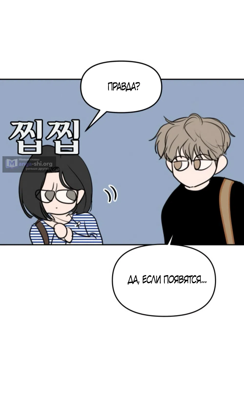 Страница 29 главы 22 манги Хочу верить, даже если это ложь / I Want to Be Fooled