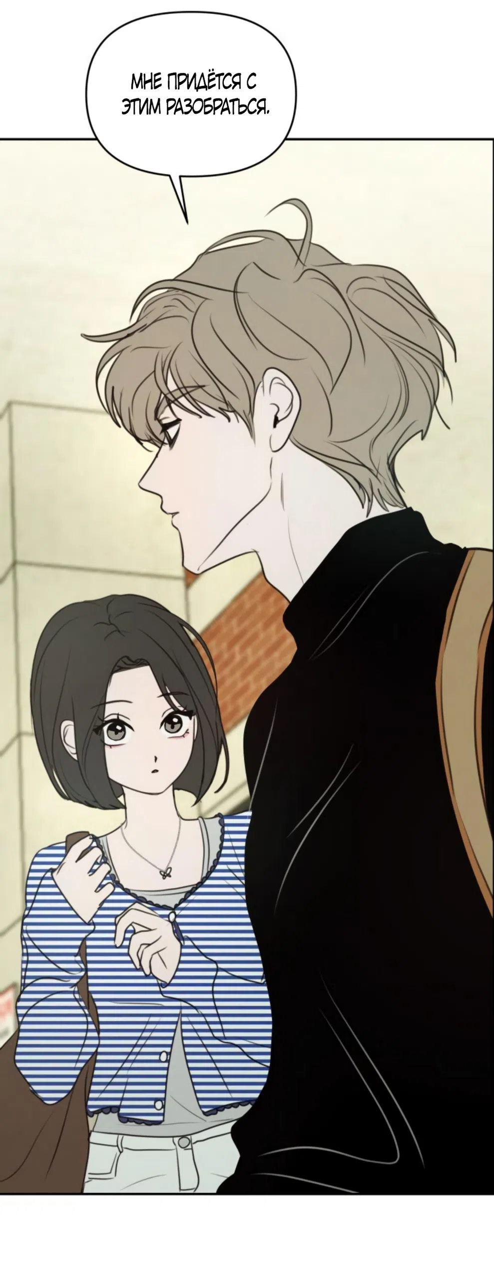 Страница 30 главы 22 манги Хочу верить, даже если это ложь / I Want to Be Fooled