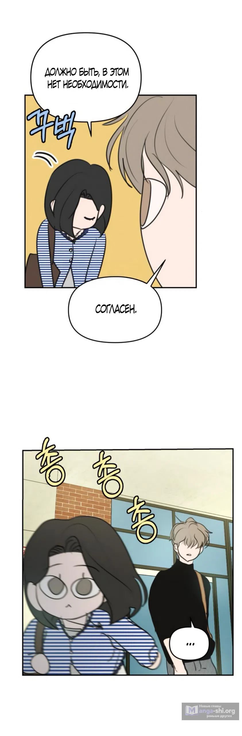 Страница 31 главы 22 манги Хочу верить, даже если это ложь / I Want to Be Fooled