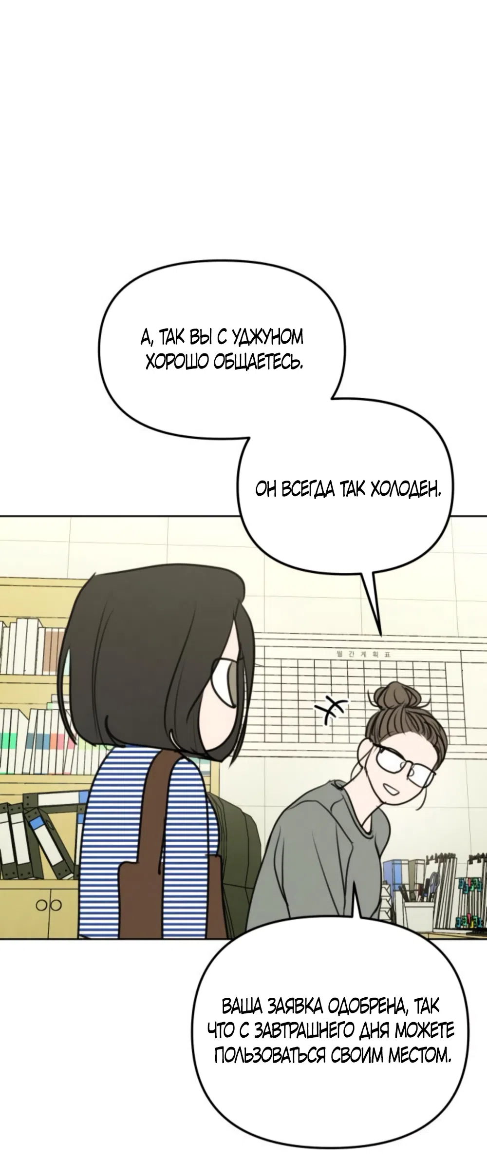 Страница 35 главы 22 манги Хочу верить, даже если это ложь / I Want to Be Fooled