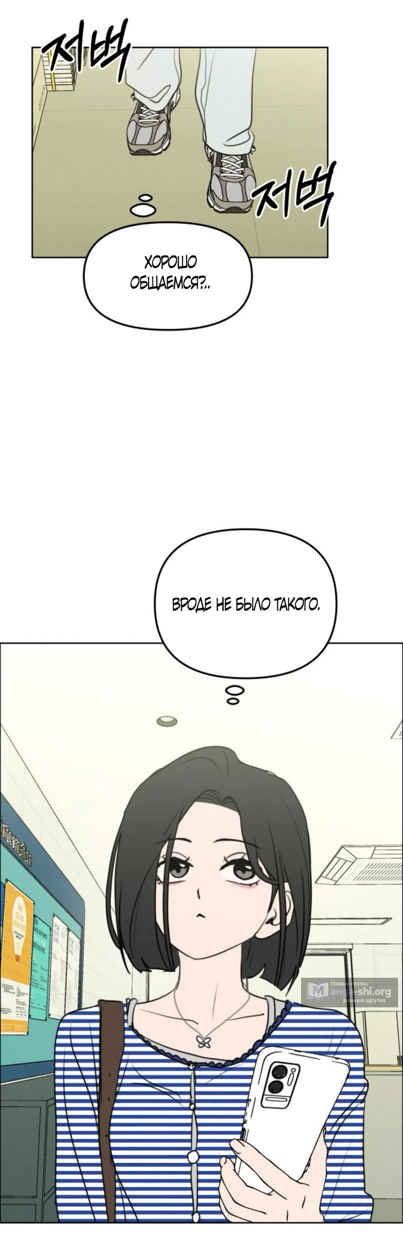 Страница 36 главы 22 манги Хочу верить, даже если это ложь / I Want to Be Fooled