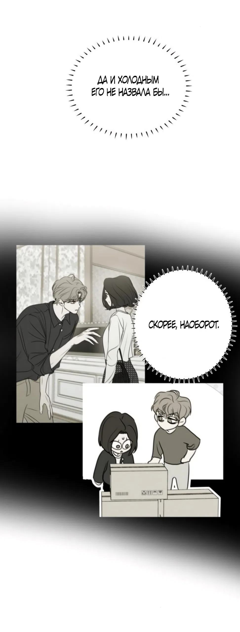 Страница 37 главы 22 манги Хочу верить, даже если это ложь / I Want to Be Fooled