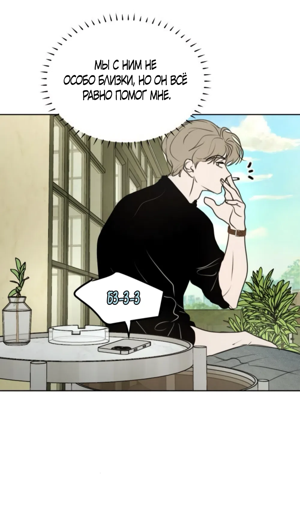 Страница 38 главы 22 манги Хочу верить, даже если это ложь / I Want to Be Fooled