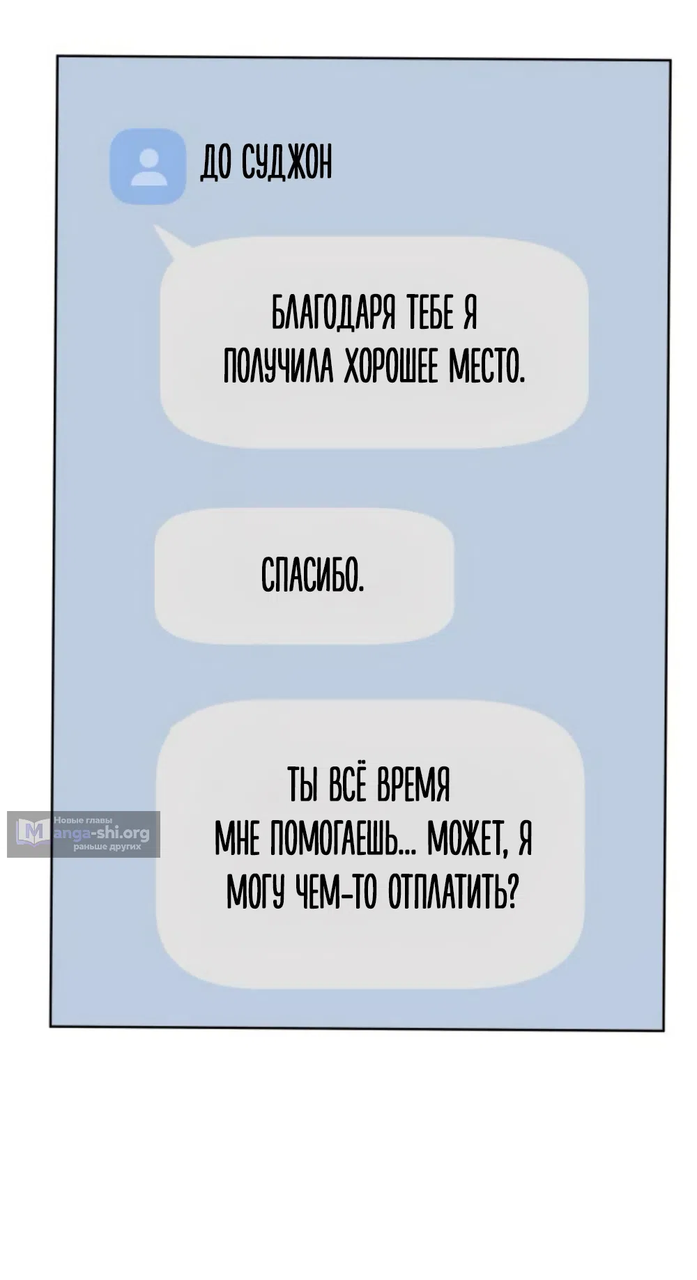 Страница 39 главы 22 манги Хочу верить, даже если это ложь / I Want to Be Fooled