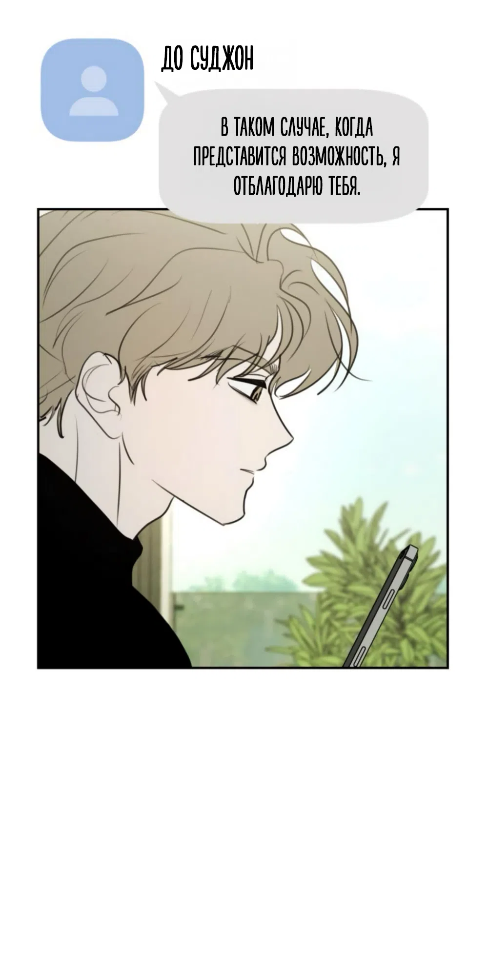 Страница 43 главы 22 манги Хочу верить, даже если это ложь / I Want to Be Fooled