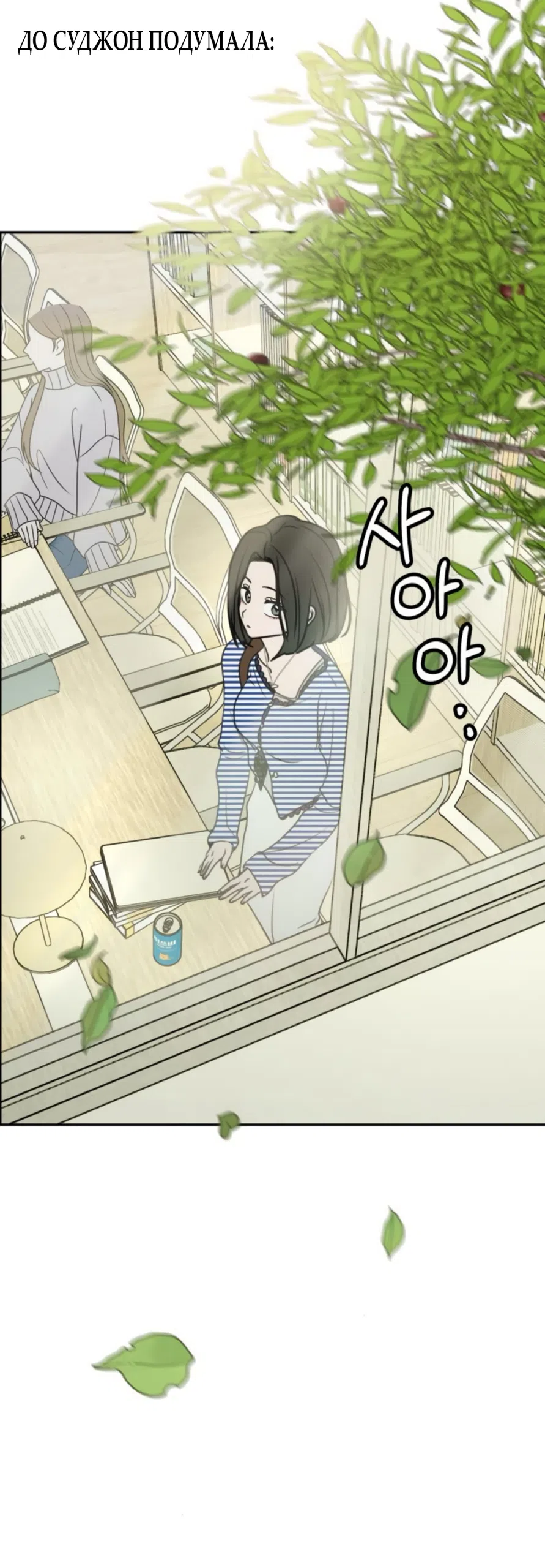 Страница 46 главы 22 манги Хочу верить, даже если это ложь / I Want to Be Fooled