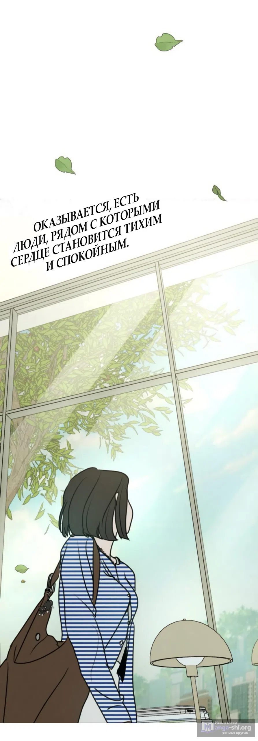 Страница 47 главы 22 манги Хочу верить, даже если это ложь / I Want to Be Fooled