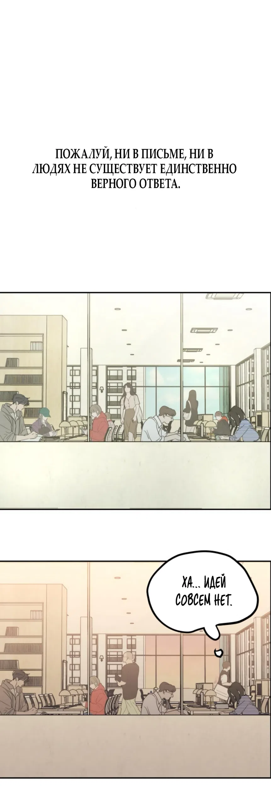 Страница 51 главы 22 манги Хочу верить, даже если это ложь / I Want to Be Fooled