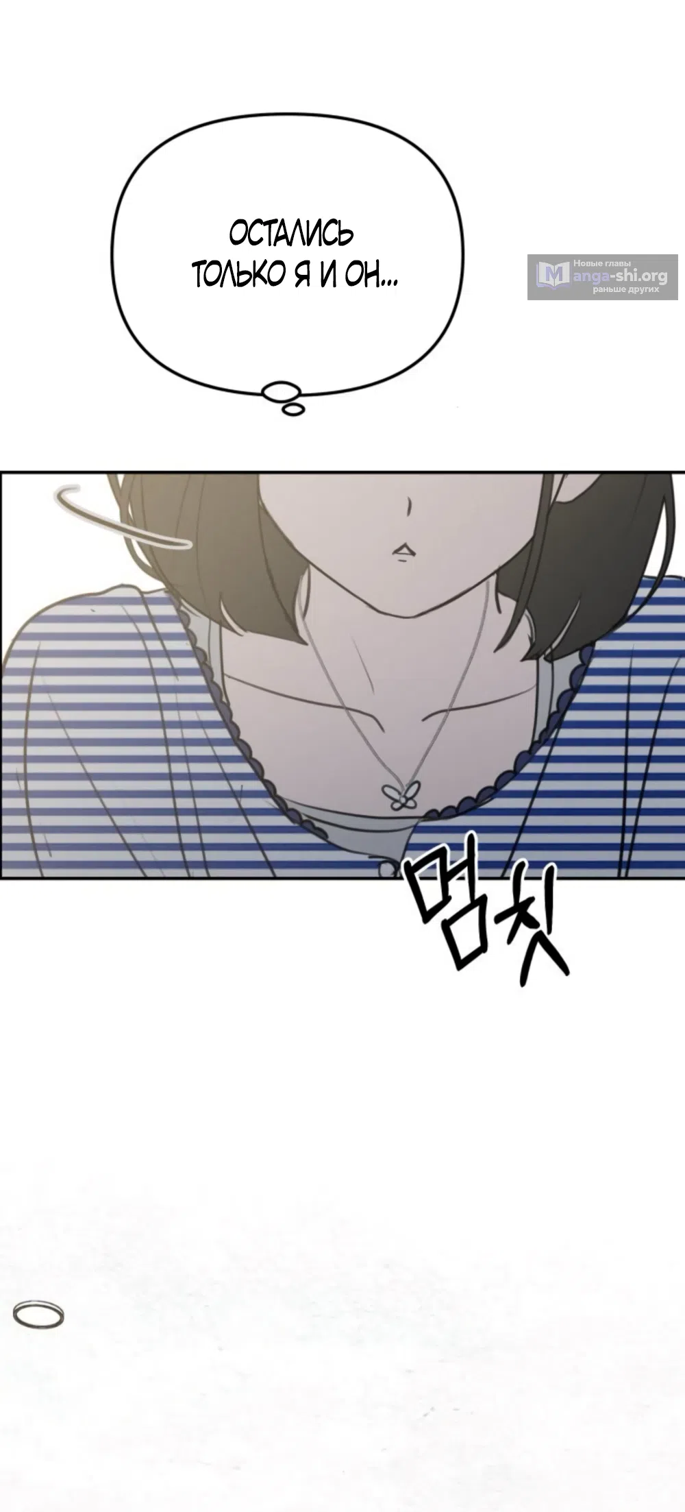Страница 53 главы 22 манги Хочу верить, даже если это ложь / I Want to Be Fooled