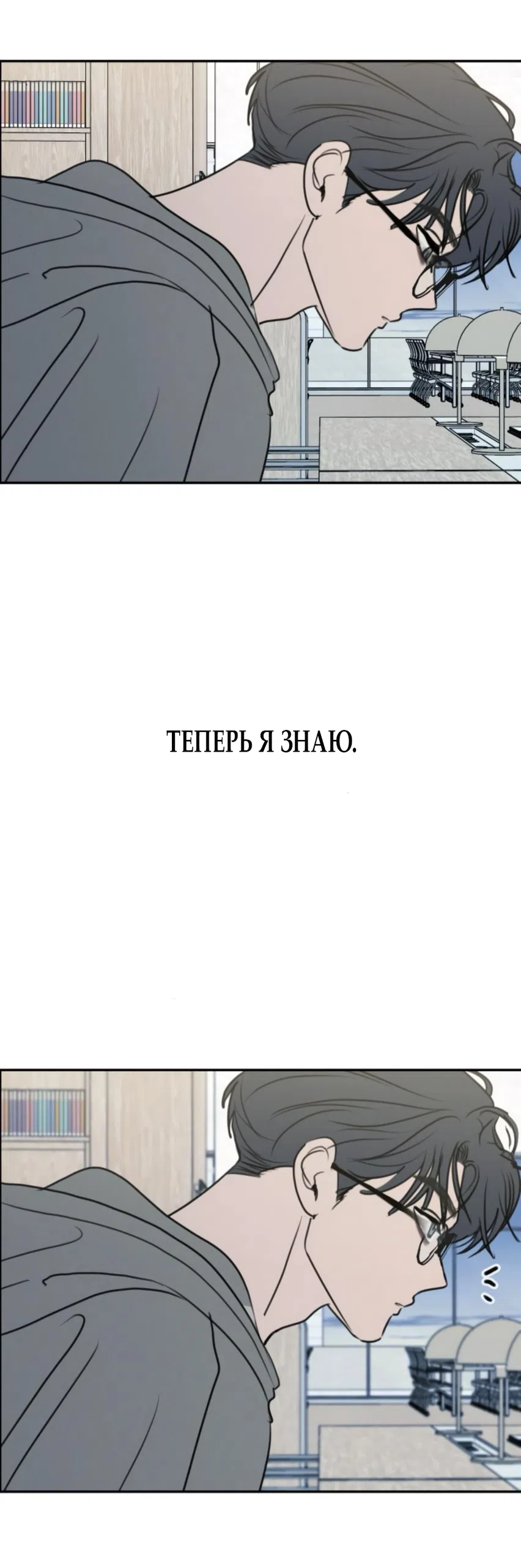 Страница 56 главы 22 манги Хочу верить, даже если это ложь / I Want to Be Fooled