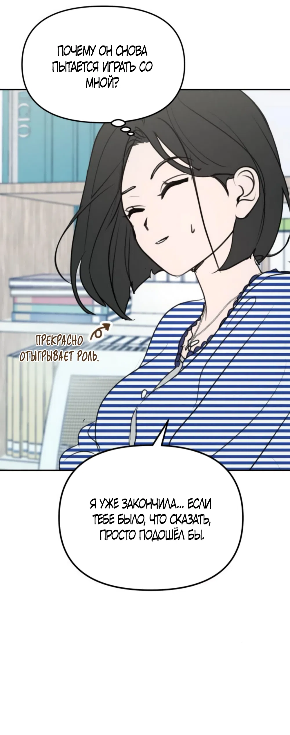 Страница 61 главы 22 манги Хочу верить, даже если это ложь / I Want to Be Fooled