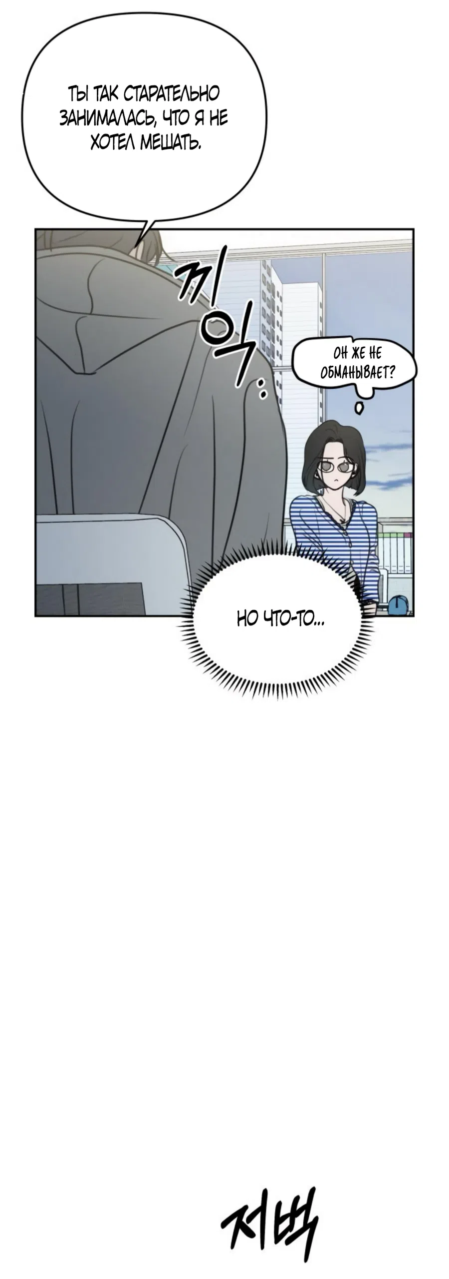 Страница 62 главы 22 манги Хочу верить, даже если это ложь / I Want to Be Fooled