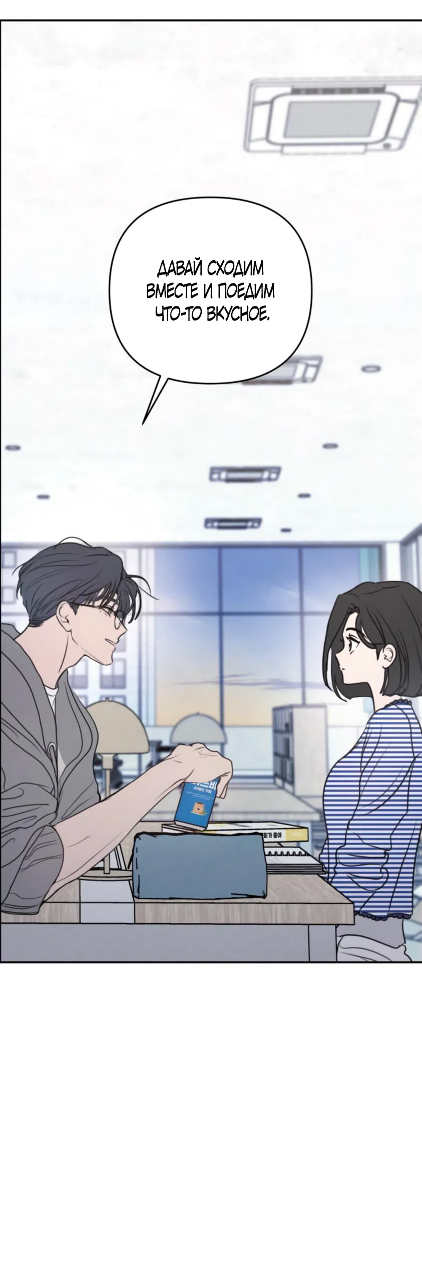 Страница 67 главы 22 манги Хочу верить, даже если это ложь / I Want to Be Fooled