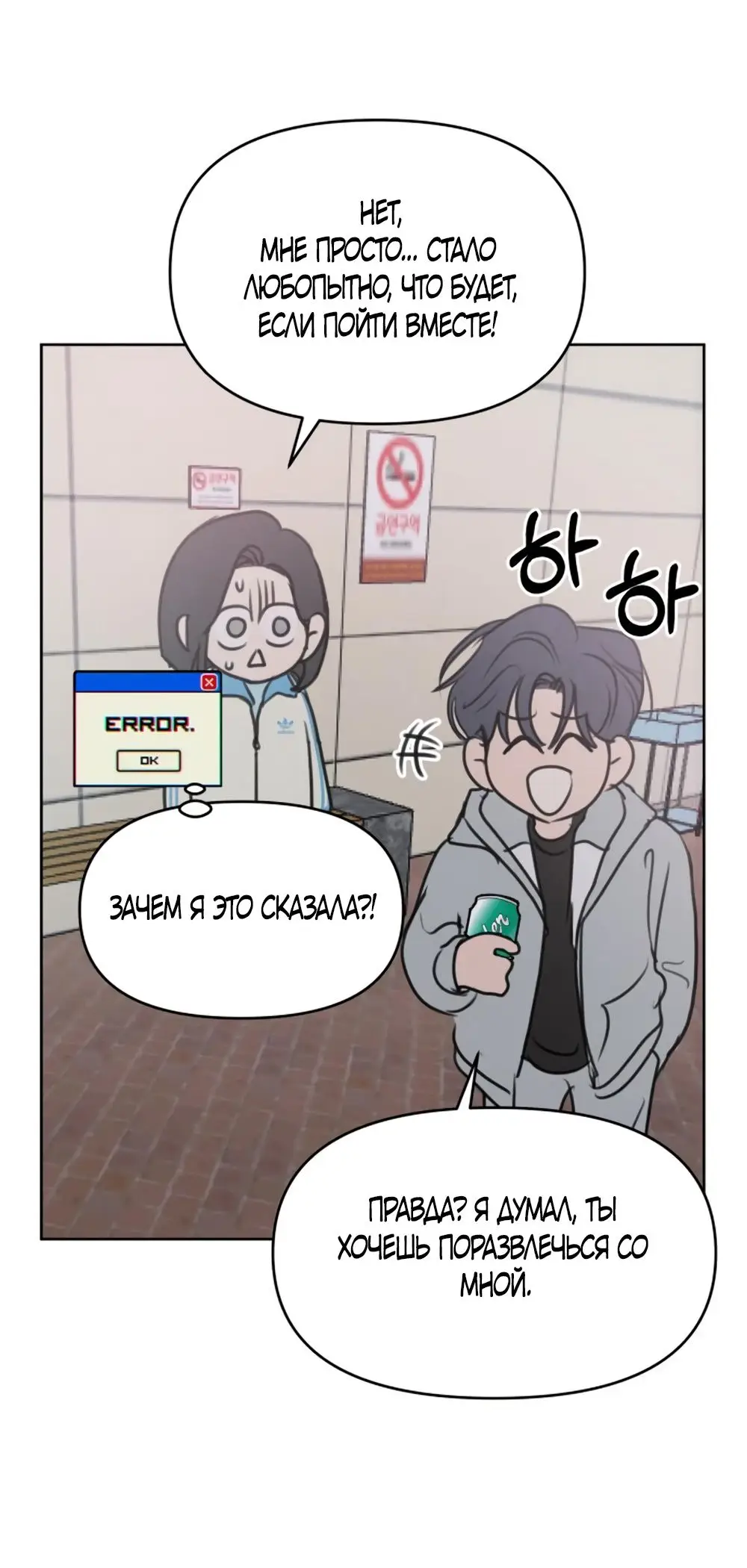 Страница 5 главы 5 манги Хочу верить, даже если это ложь / I Want to Be Fooled