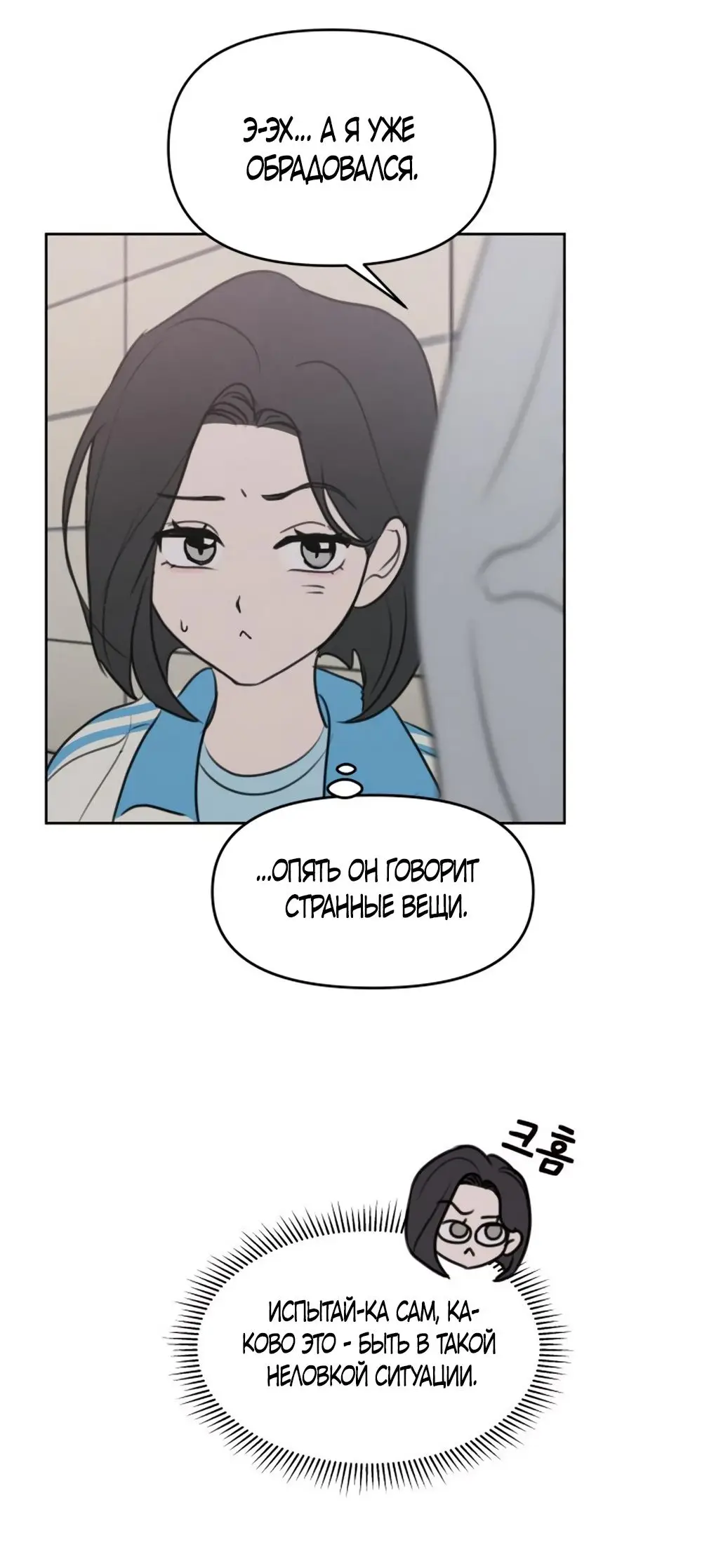 Страница 6 главы 5 манги Хочу верить, даже если это ложь / I Want to Be Fooled