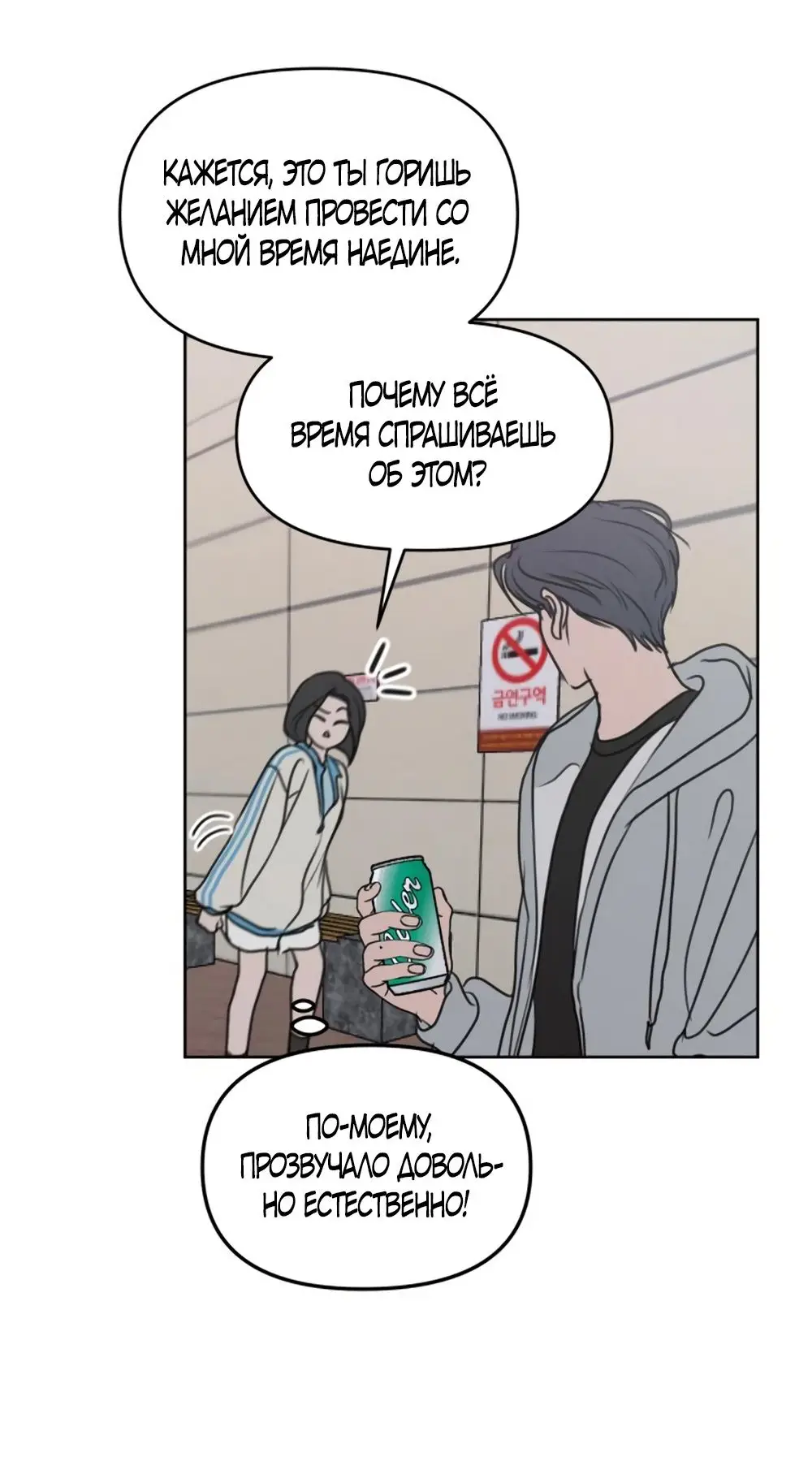 Страница 7 главы 5 манги Хочу верить, даже если это ложь / I Want to Be Fooled