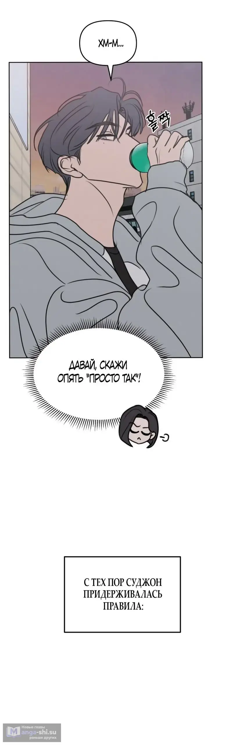 Страница 8 главы 5 манги Хочу верить, даже если это ложь / I Want to Be Fooled