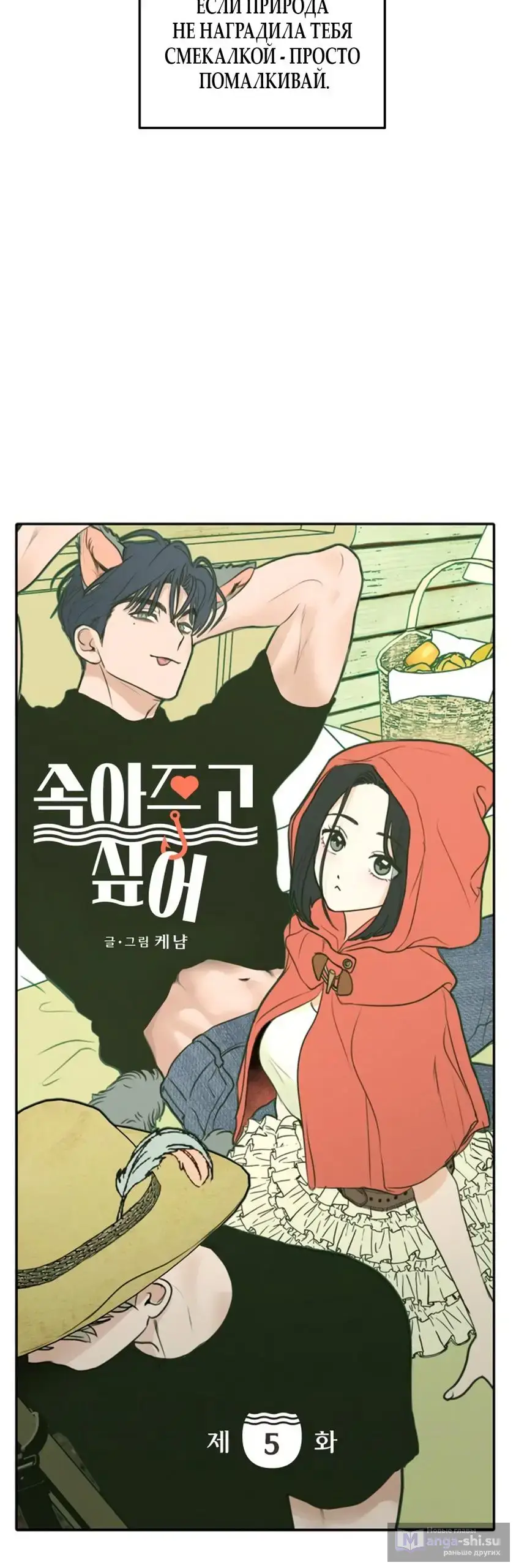 Страница 10 главы 5 манги Хочу верить, даже если это ложь / I Want to Be Fooled