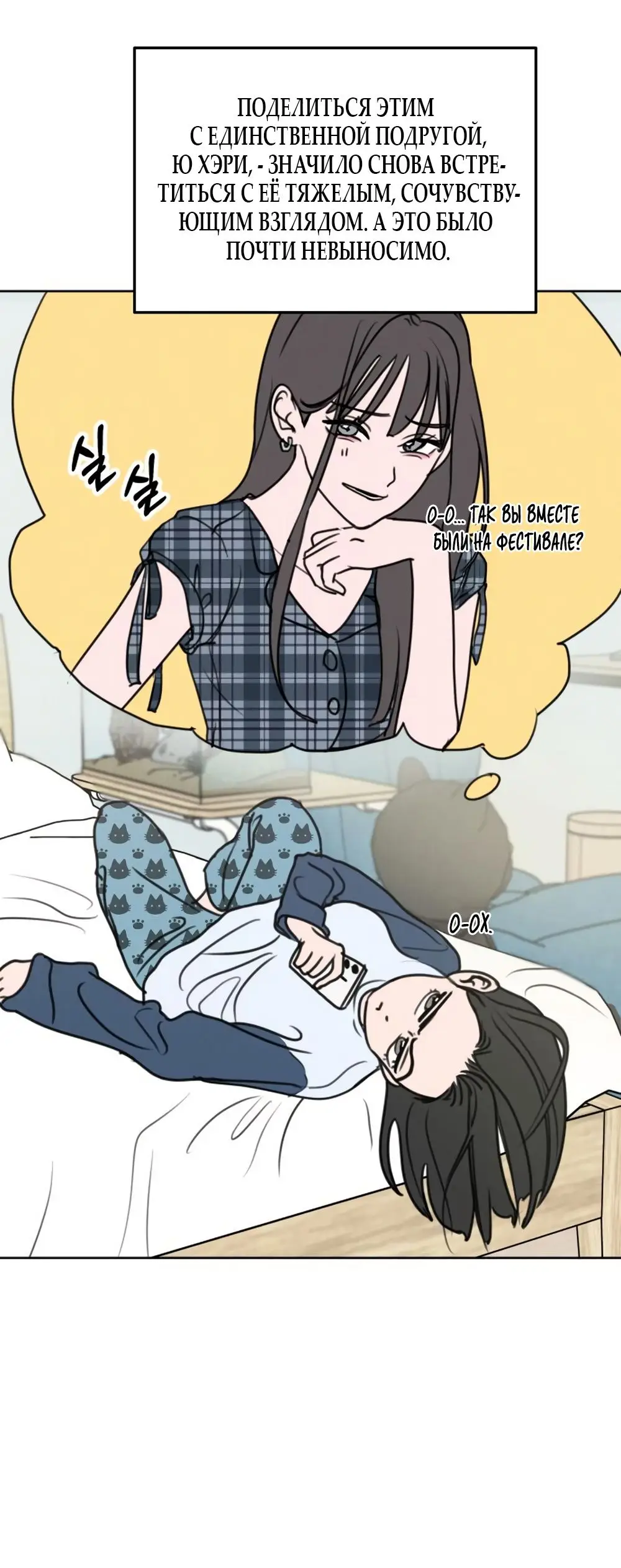 Страница 12 главы 5 манги Хочу верить, даже если это ложь / I Want to Be Fooled