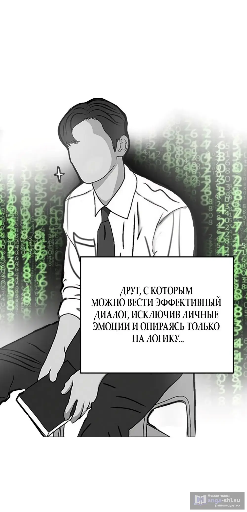 Страница 14 главы 5 манги Хочу верить, даже если это ложь / I Want to Be Fooled