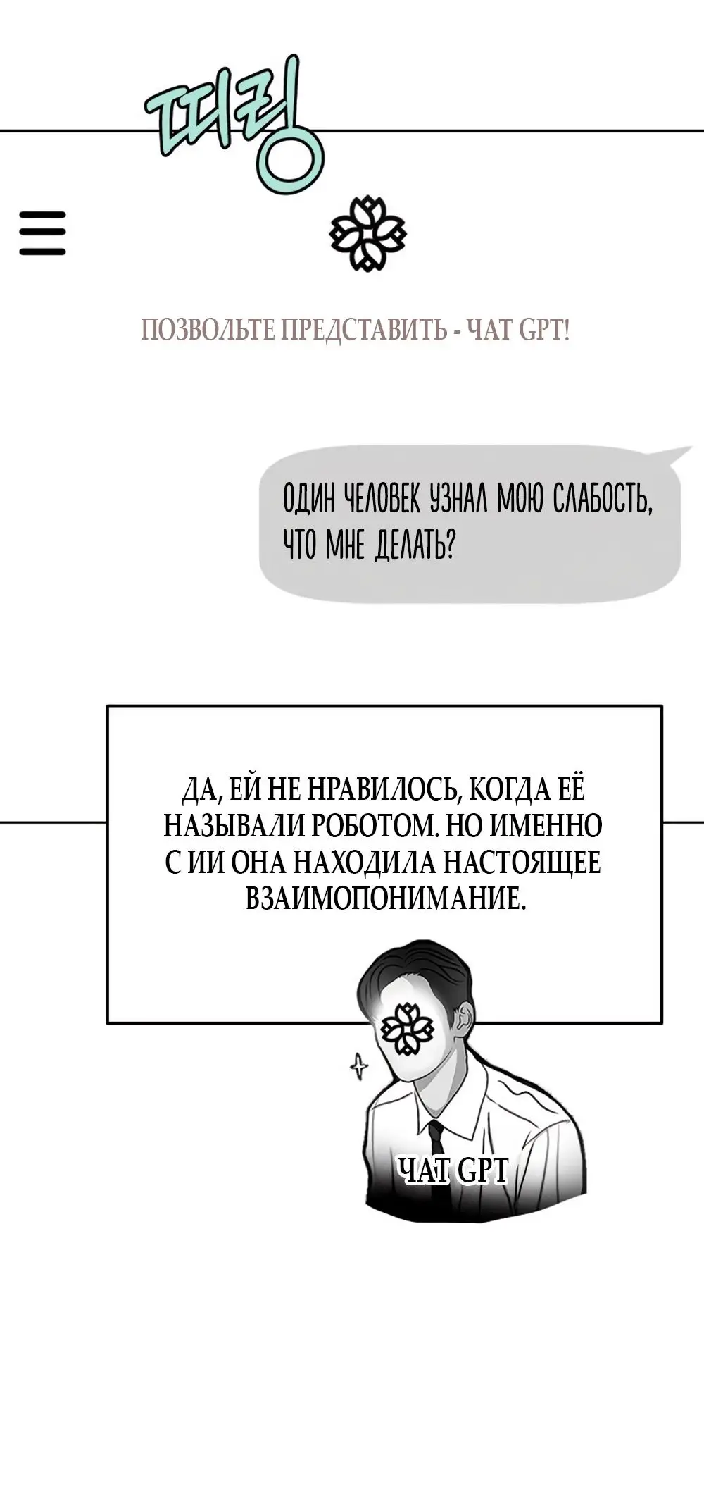 Страница 15 главы 5 манги Хочу верить, даже если это ложь / I Want to Be Fooled