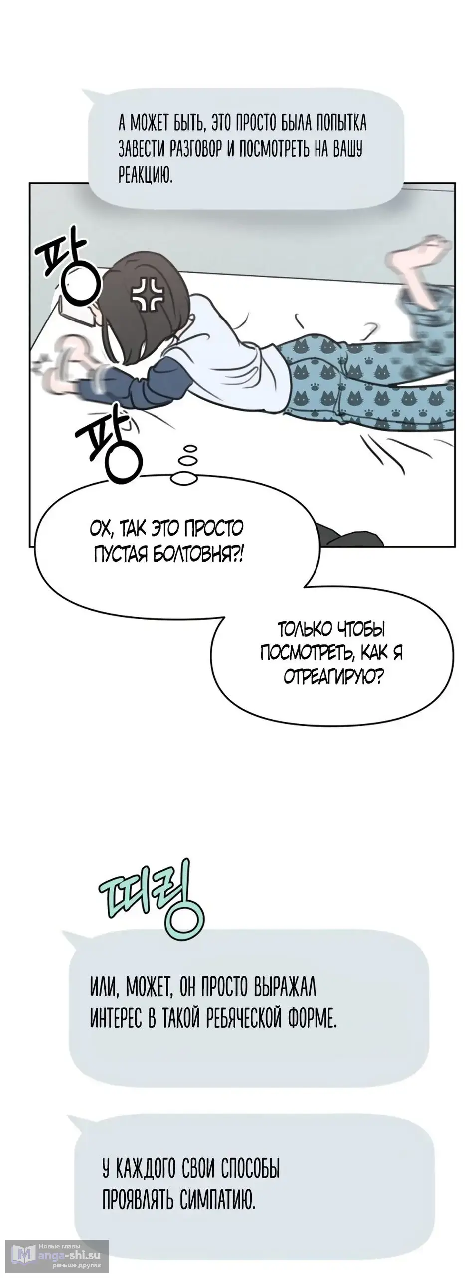 Страница 20 главы 5 манги Хочу верить, даже если это ложь / I Want to Be Fooled