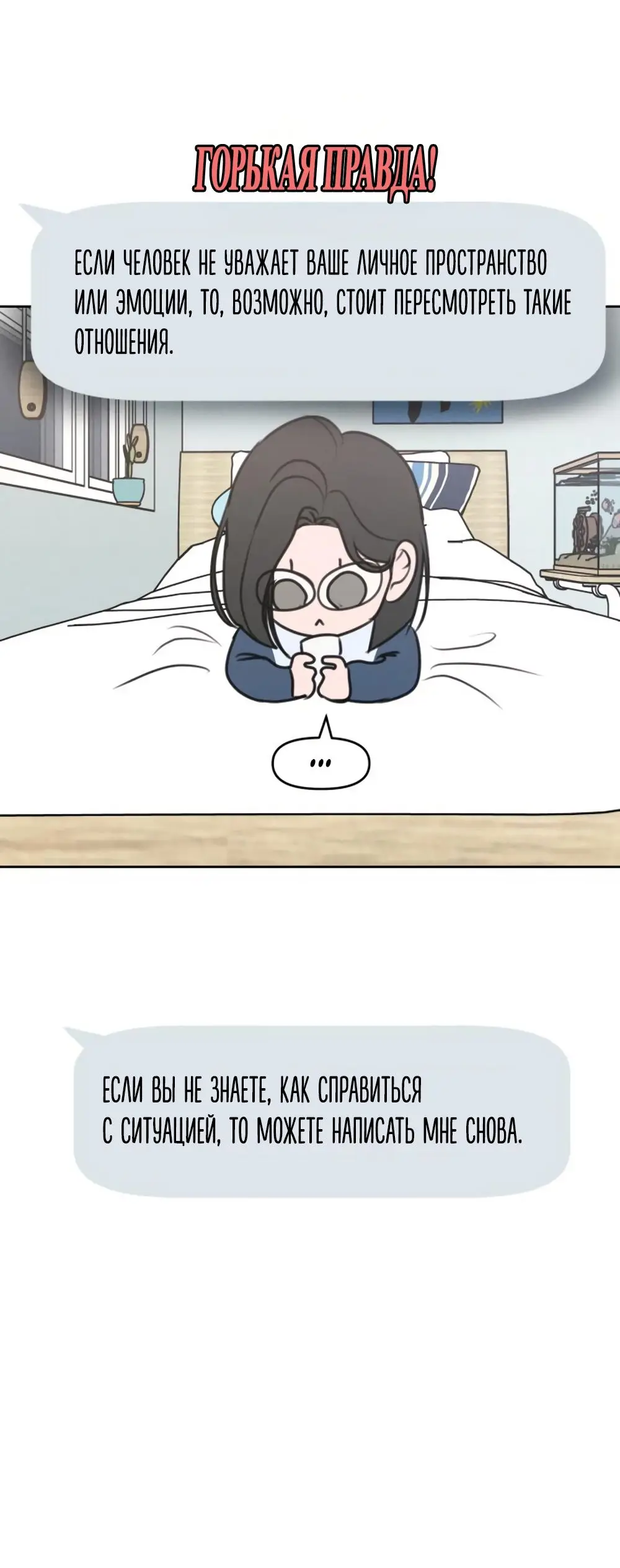 Страница 24 главы 5 манги Хочу верить, даже если это ложь / I Want to Be Fooled