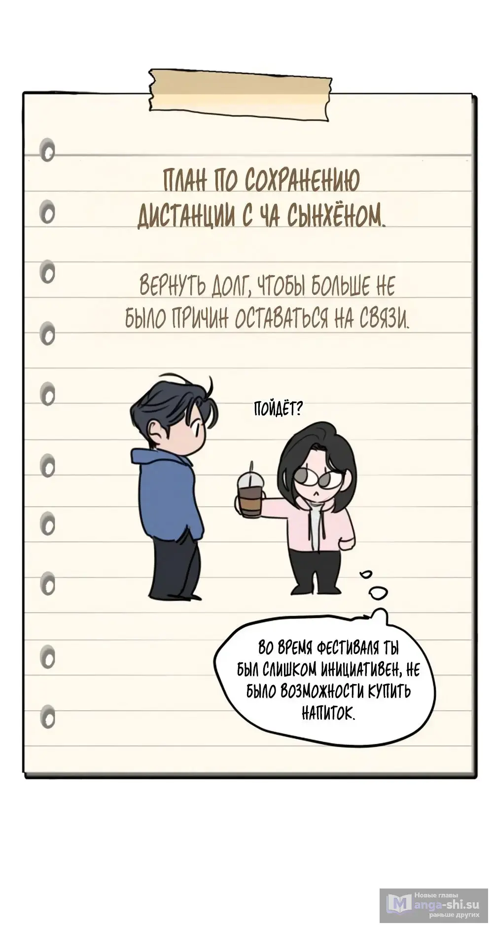 Страница 26 главы 5 манги Хочу верить, даже если это ложь / I Want to Be Fooled