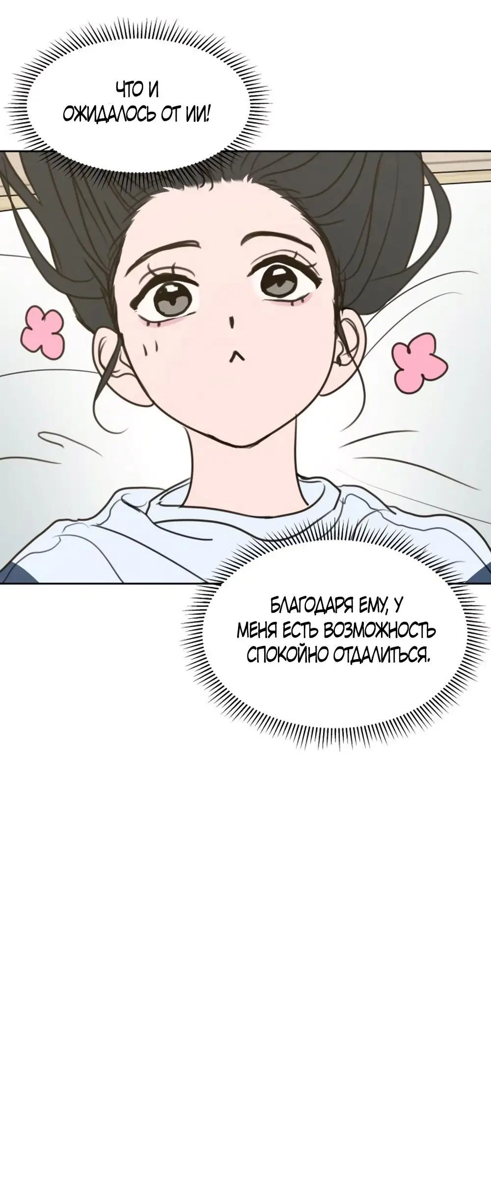 Страница 27 главы 5 манги Хочу верить, даже если это ложь / I Want to Be Fooled
