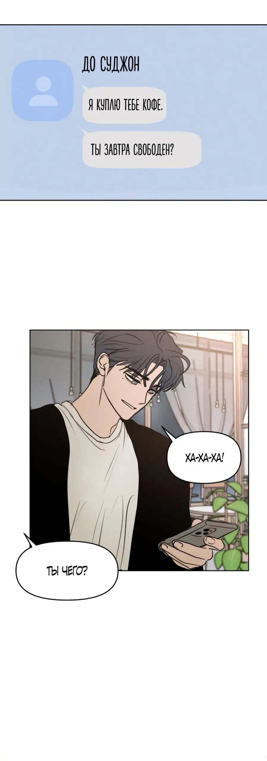 Страница 28 главы 5 манги Хочу верить, даже если это ложь / I Want to Be Fooled