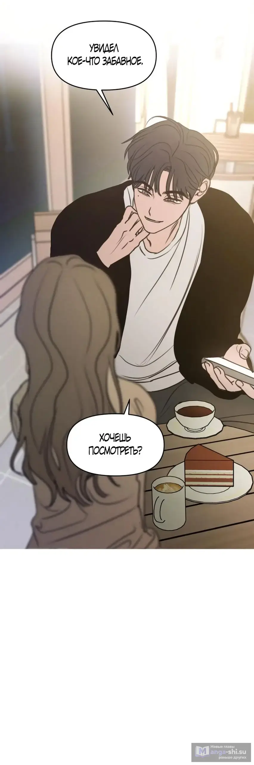 Страница 29 главы 5 манги Хочу верить, даже если это ложь / I Want to Be Fooled