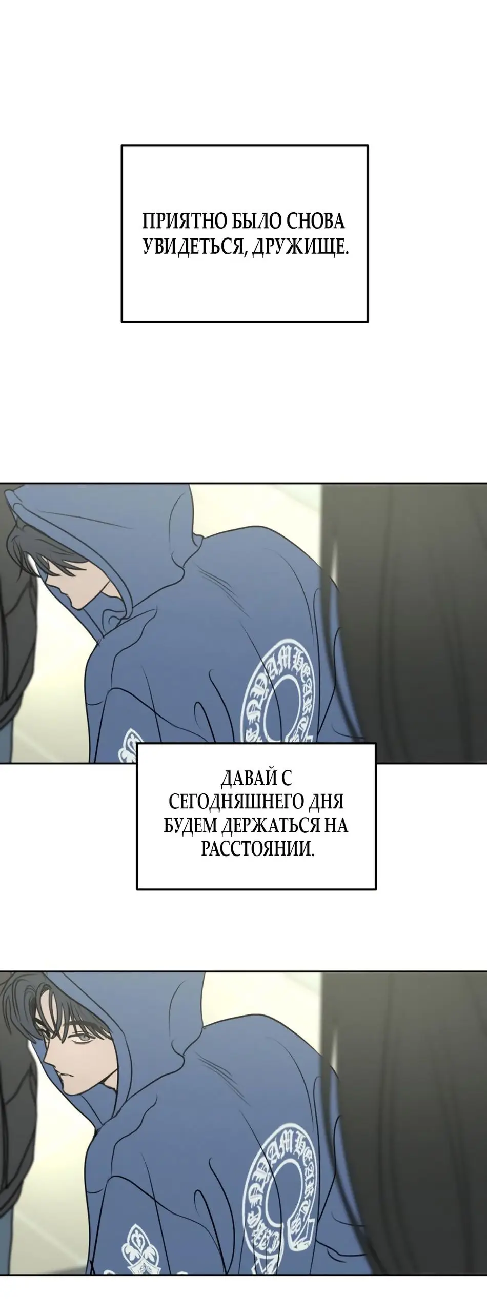 Страница 31 главы 5 манги Хочу верить, даже если это ложь / I Want to Be Fooled