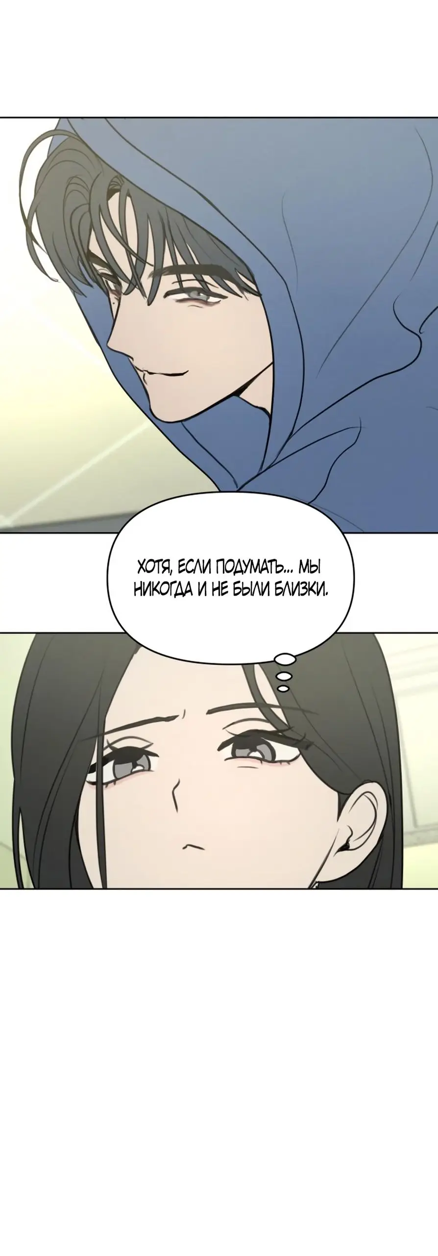 Страница 32 главы 5 манги Хочу верить, даже если это ложь / I Want to Be Fooled