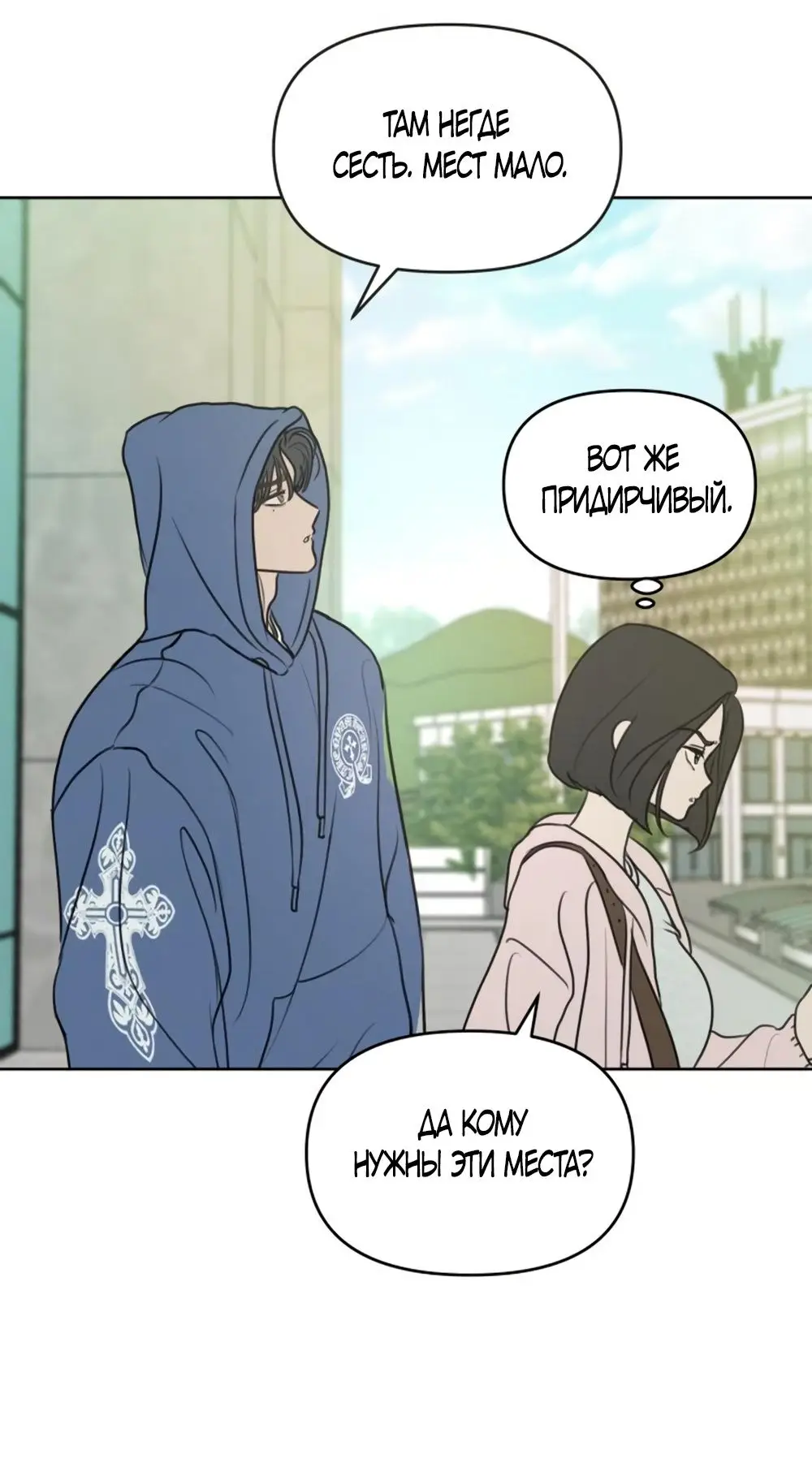 Страница 34 главы 5 манги Хочу верить, даже если это ложь / I Want to Be Fooled