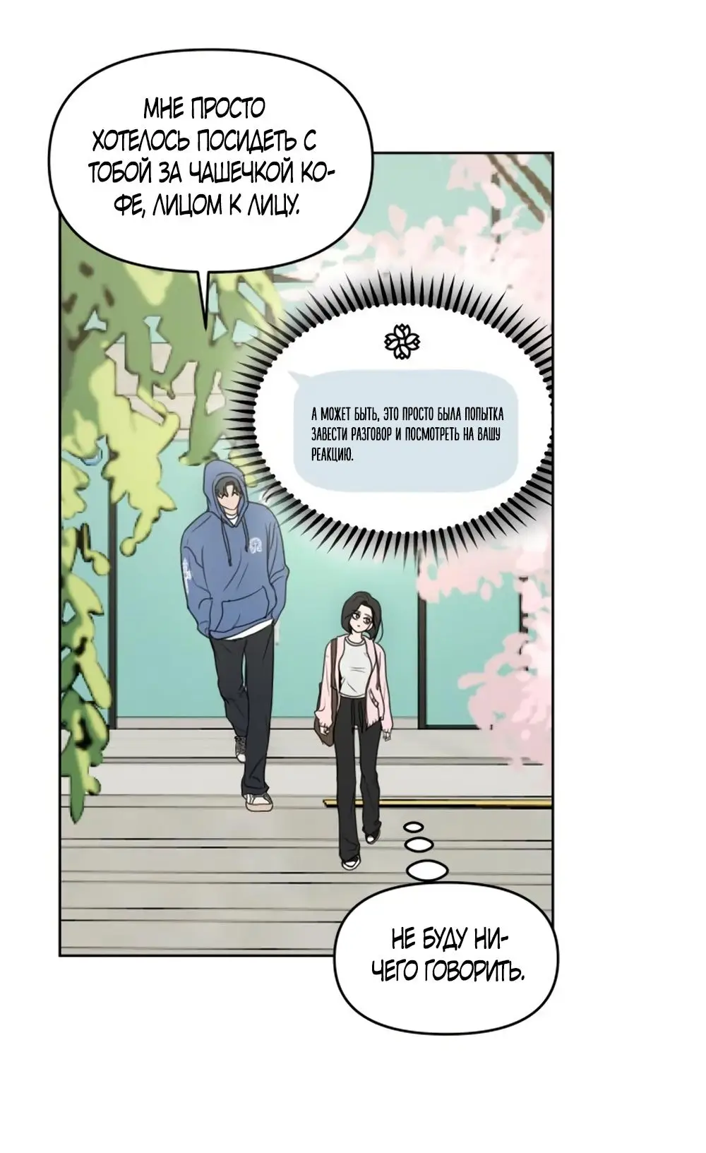 Страница 35 главы 5 манги Хочу верить, даже если это ложь / I Want to Be Fooled
