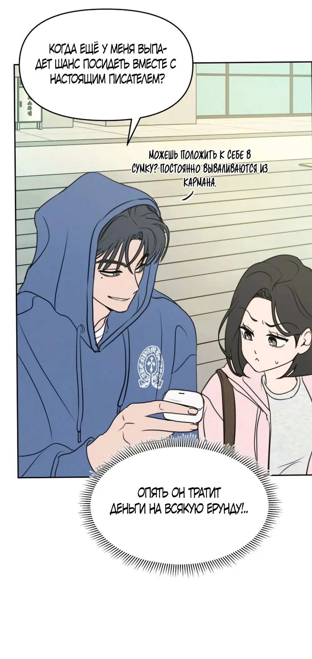Страница 36 главы 5 манги Хочу верить, даже если это ложь / I Want to Be Fooled