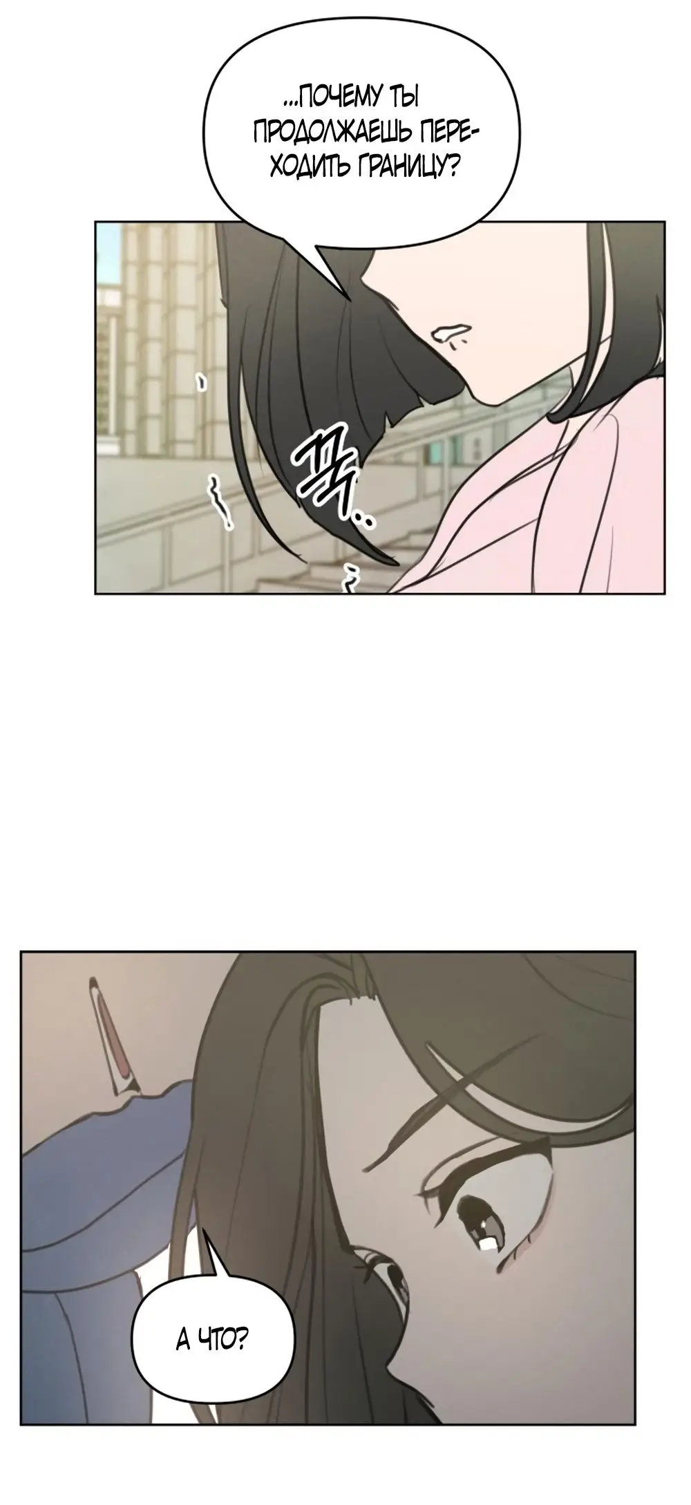 Страница 40 главы 5 манги Хочу верить, даже если это ложь / I Want to Be Fooled